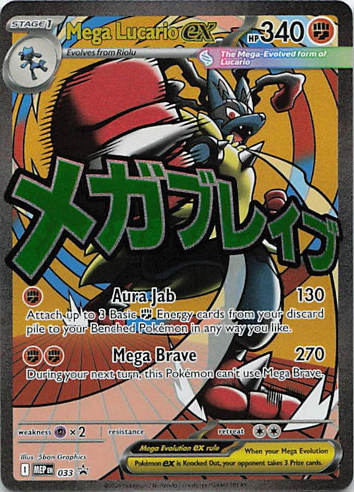 Mega Lucario ex - 033