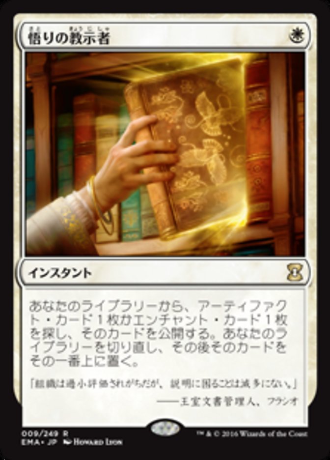 Enlightened Tutor