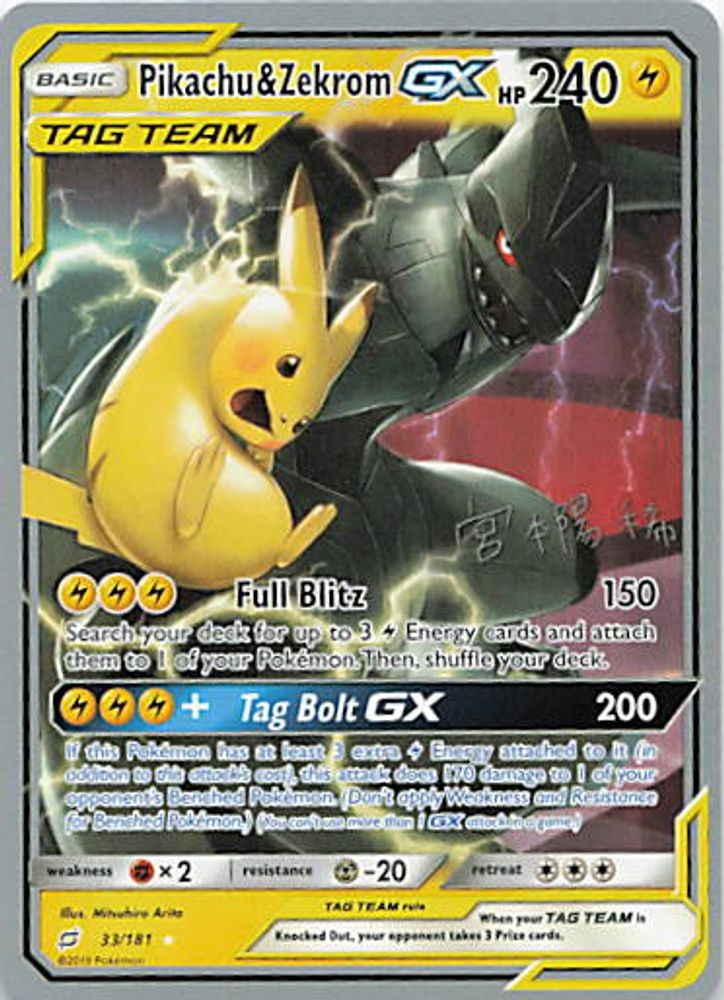 Pikachu & Zekrom GX - 2019 (Haruki Miyamoto)