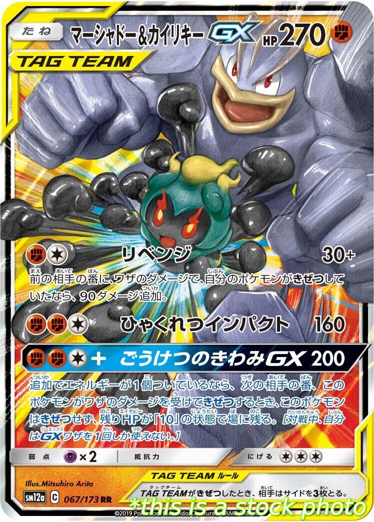 Marshadow & Machamp GX