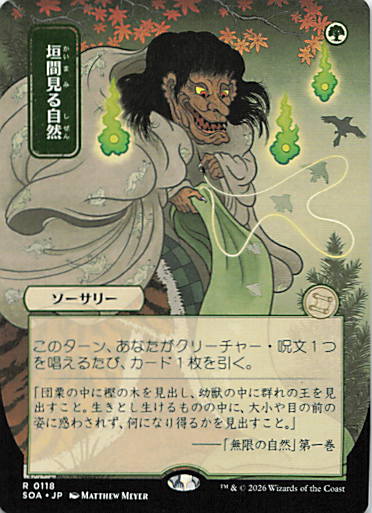 Glimpse of Nature (JP Alternate Art)