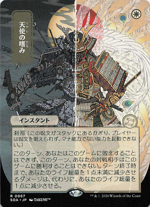 Angel's Grace (JP Alternate Art)